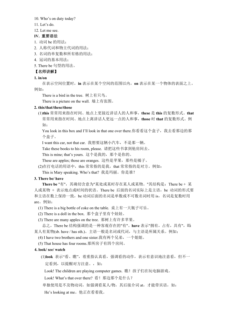 中考英语初一至初三全程知识点总结及练习 （精选可编辑） (2).DOC_第2页