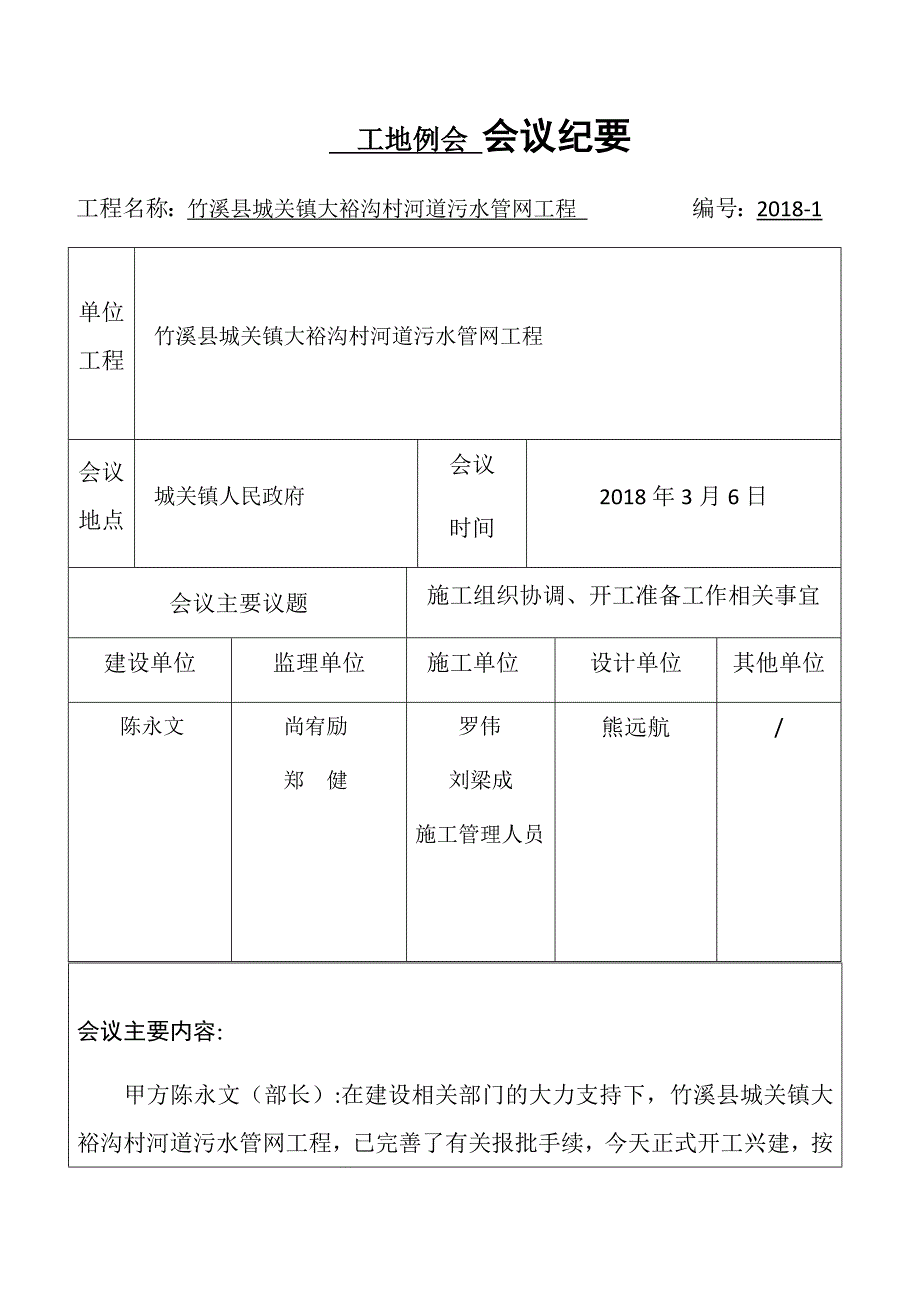 污水管网工程会议纪要_第1页