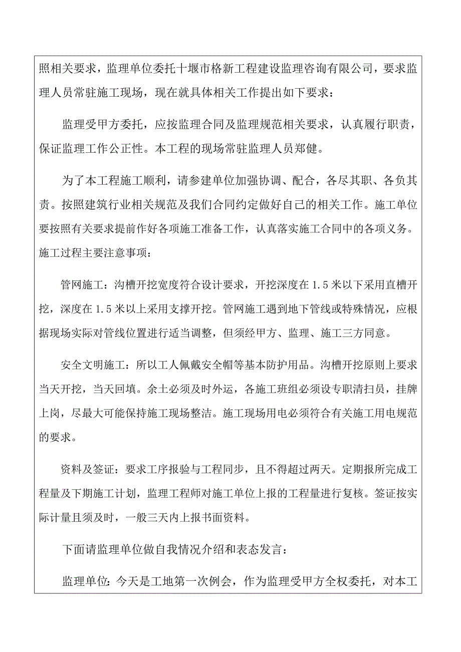 污水管网工程会议纪要_第2页