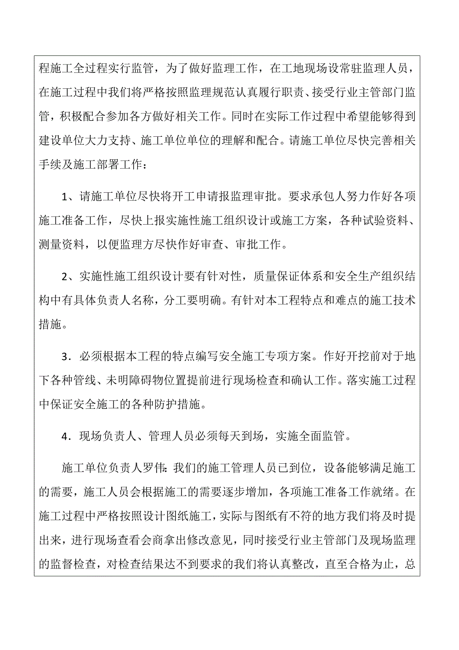 污水管网工程会议纪要_第3页