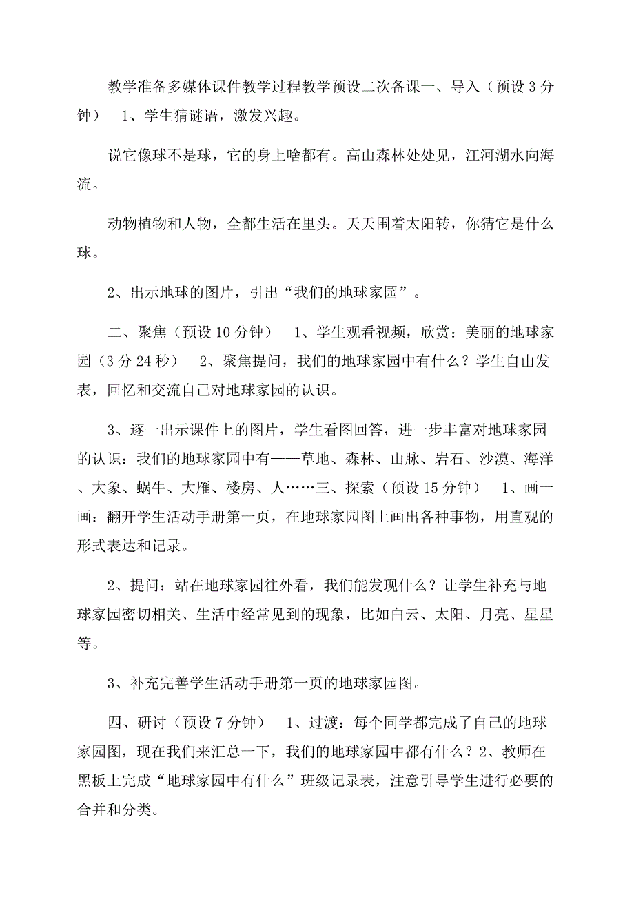 新课标二年级上册科学教案.docx_第3页