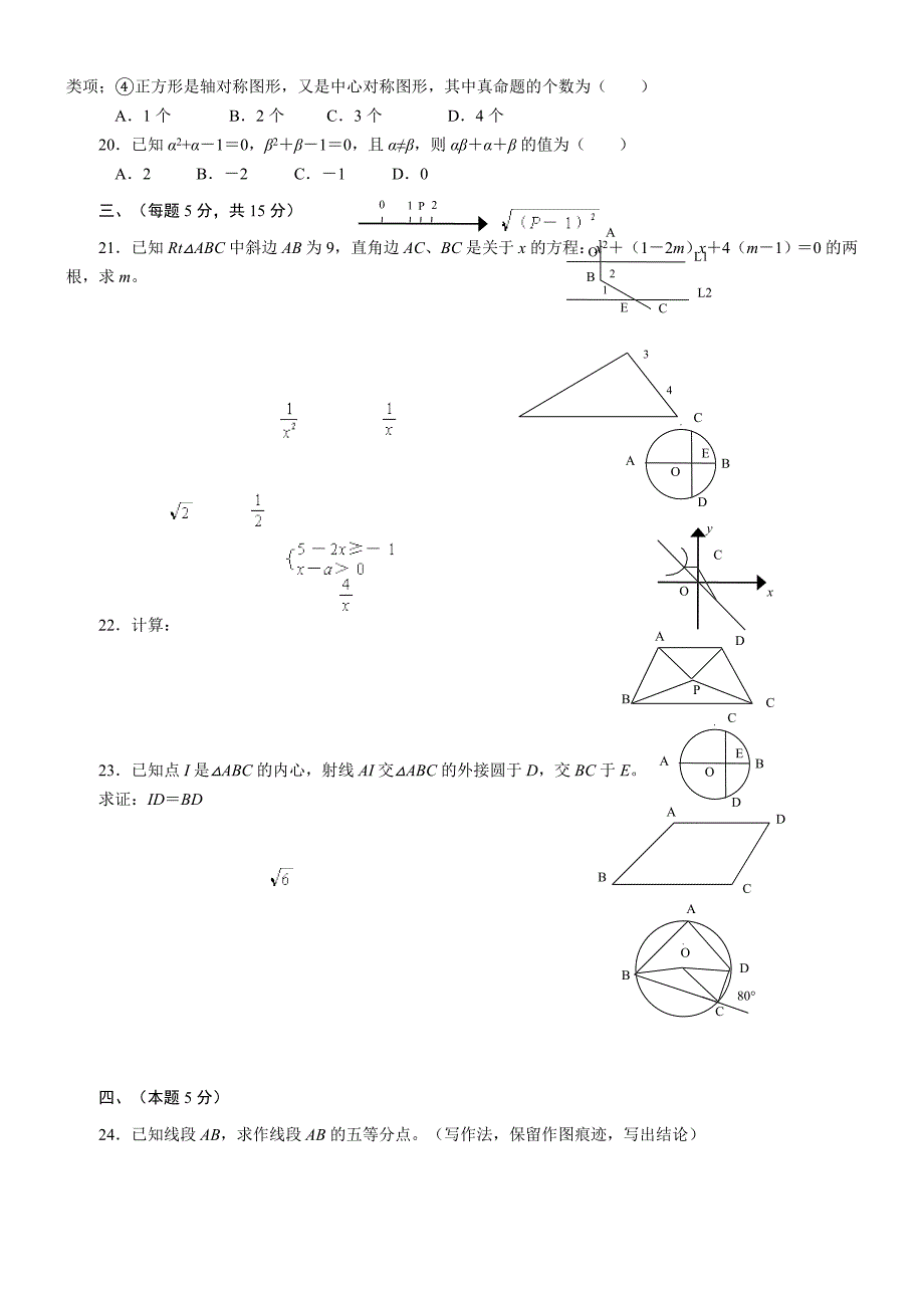 中考数学综合攻略四十二.doc_第2页