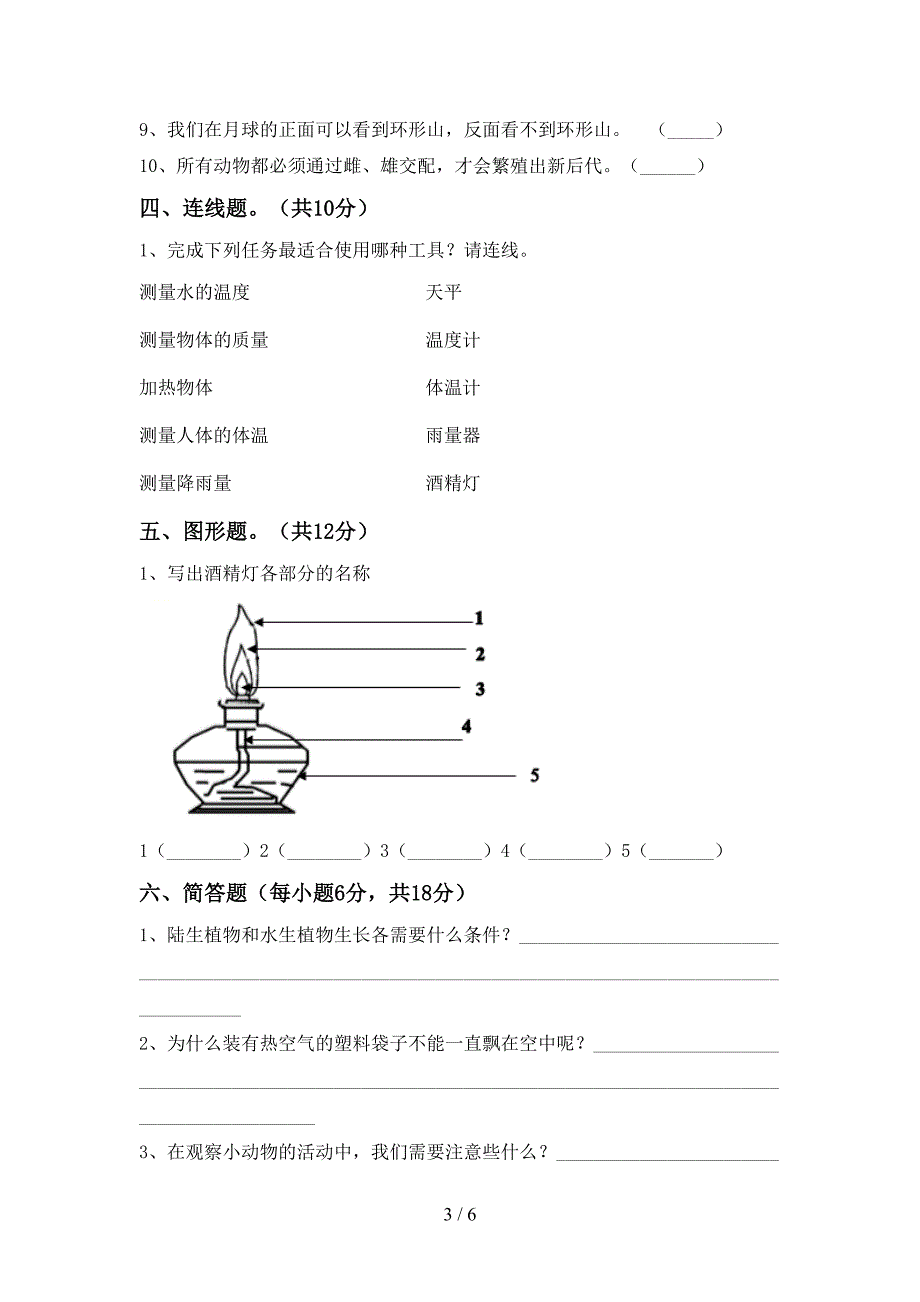 苏教版三年级科学上册期中测试卷(及答案).doc_第3页