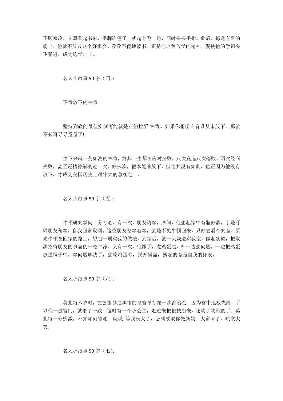 名人小故事50字.docx_第2页