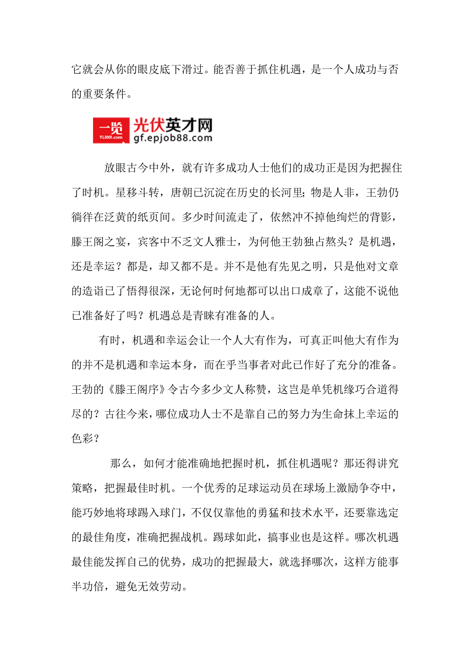 机会永远留给有准备的人 (2).doc_第3页