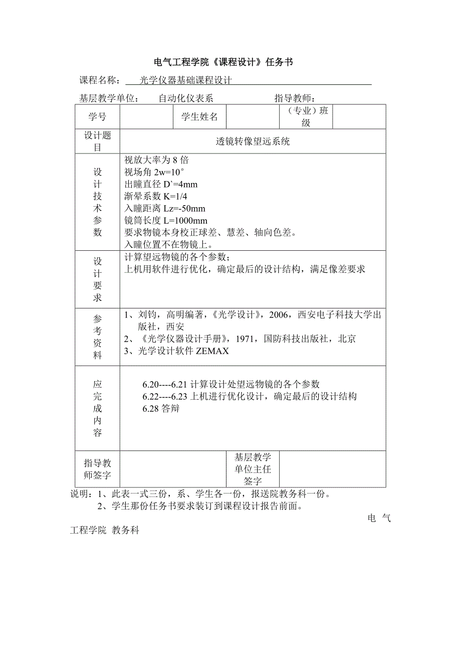 透镜转像望远系统.doc_第2页