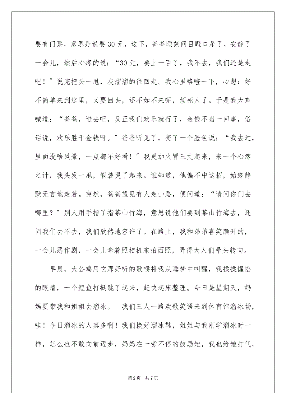 2023描写愉快的周末作文800字范文.docx_第2页