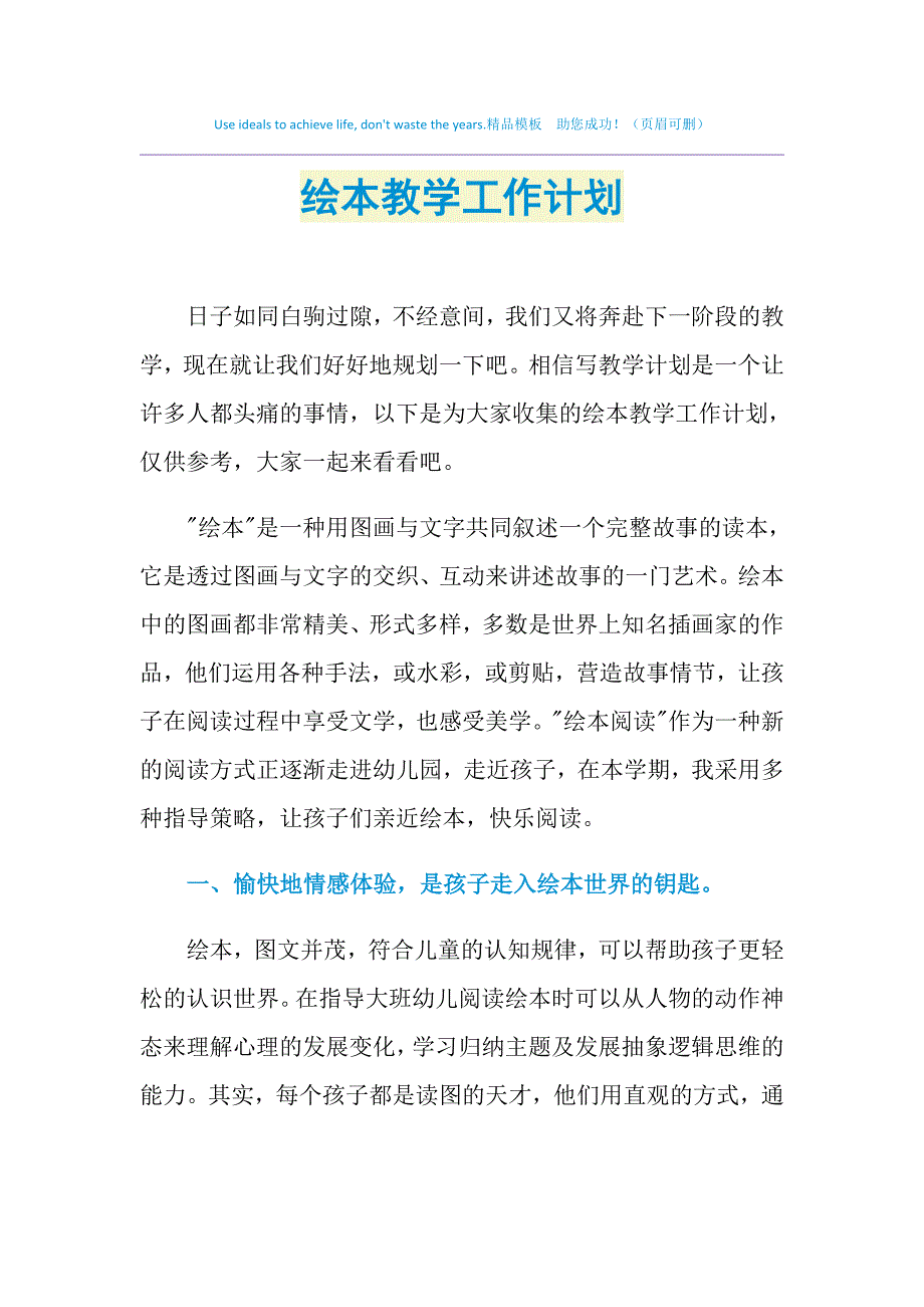 2021年绘本教学工作计划_第1页