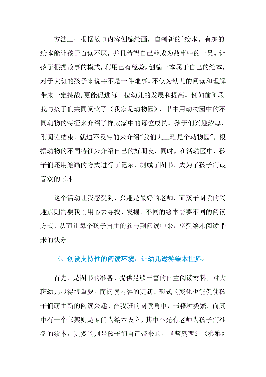 2021年绘本教学工作计划_第4页