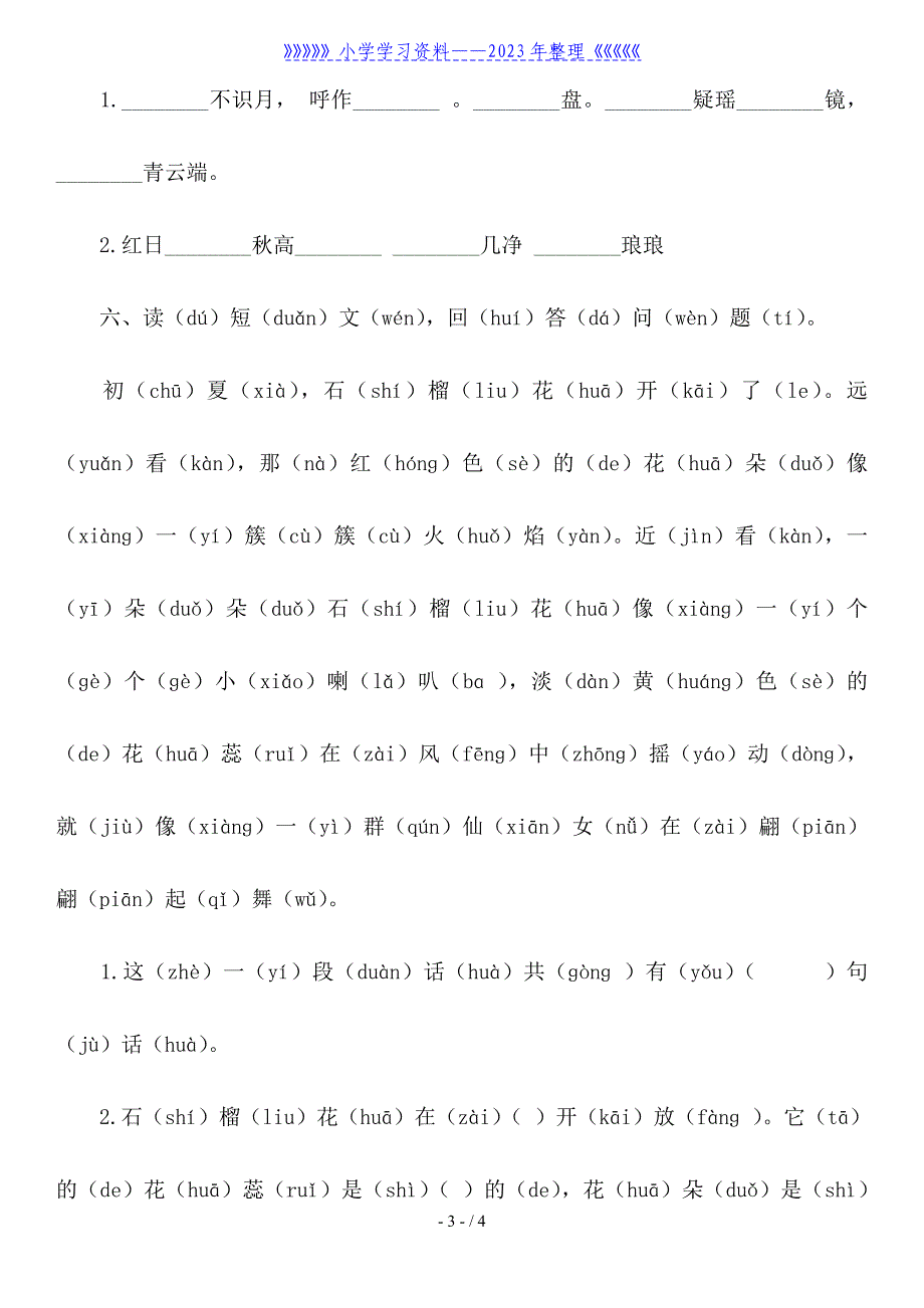 苏教版一年级语文上册第四单元技能训练.doc_第3页