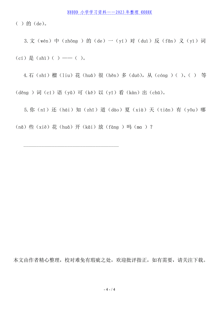 苏教版一年级语文上册第四单元技能训练.doc_第4页