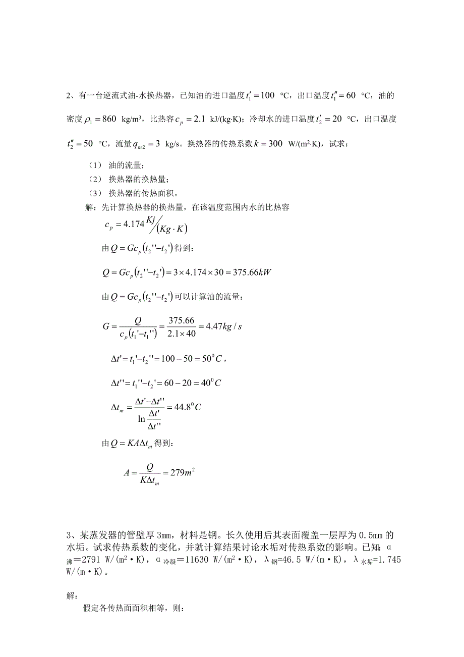 换热器例题2009.doc_第2页