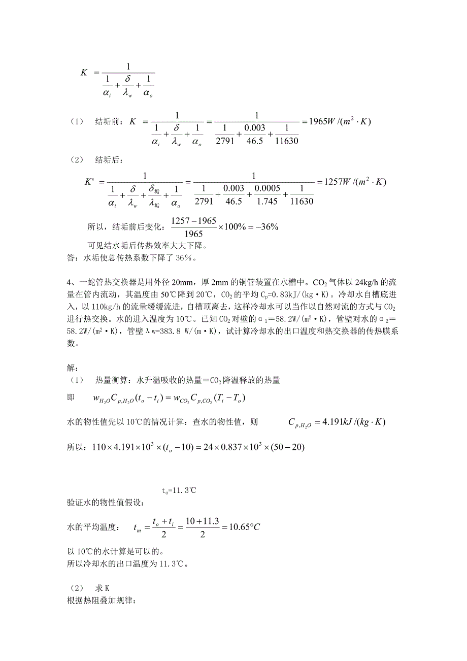 换热器例题2009.doc_第3页