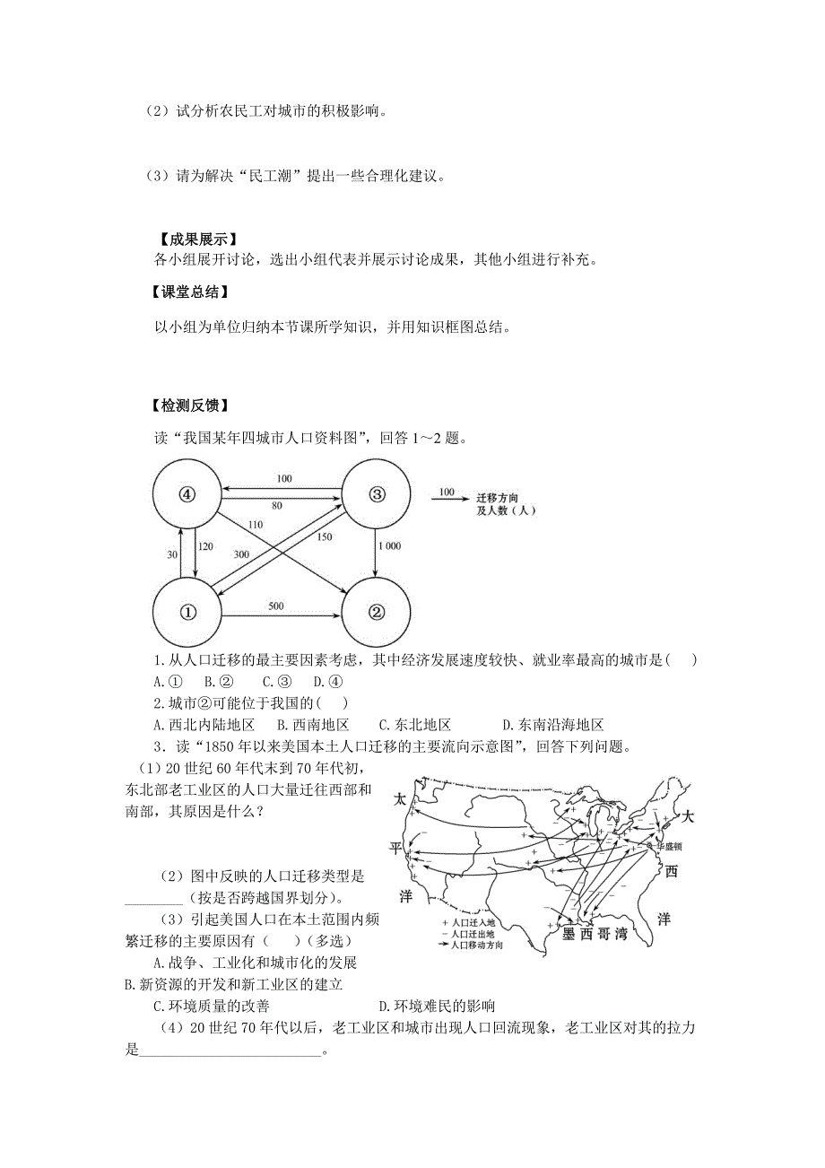 1.2人口的空间变化导学案.doc_第4页