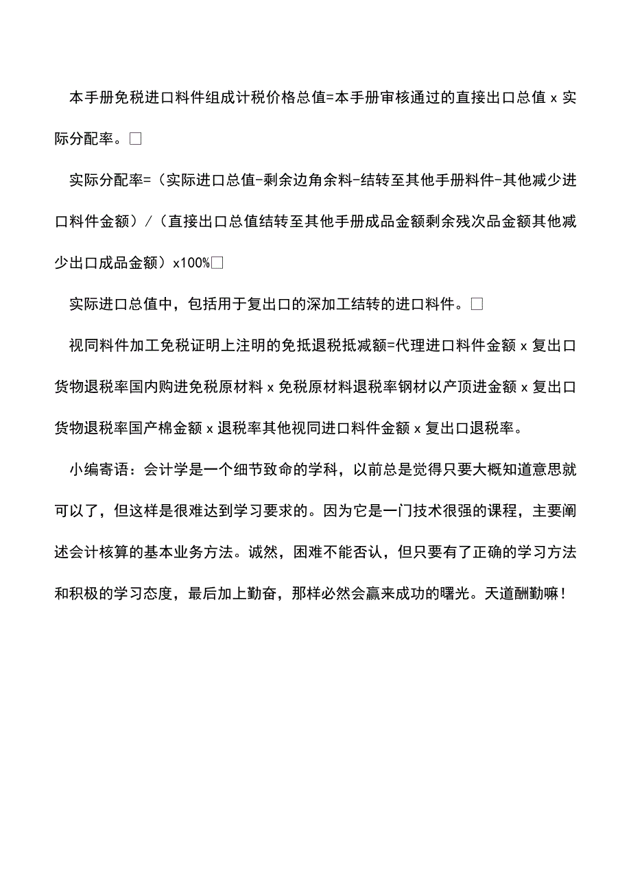 会计经验：应交增值税免抵退会计处理之一(一).doc_第4页