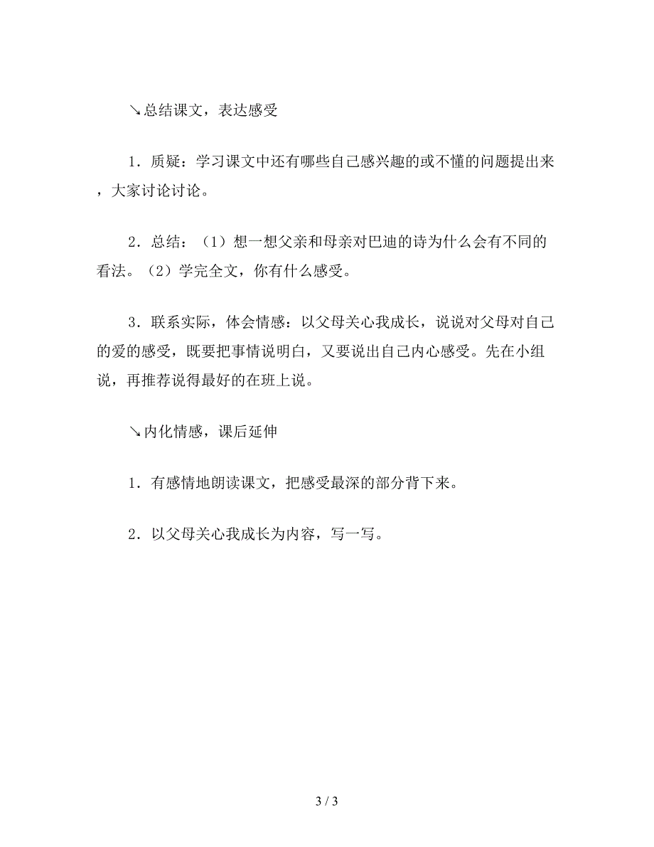 【教育资料】小学五年级语文《“精彩极了”和“糟糕透了”》教学设计二.doc_第3页