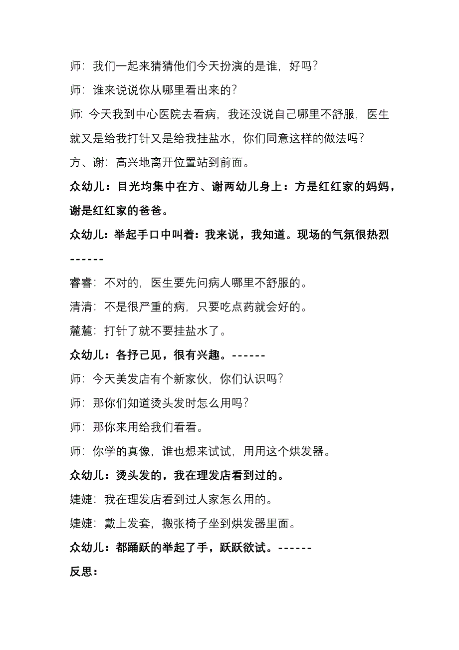 胡新萍：小班角色游戏观察评价案例.docx_第3页