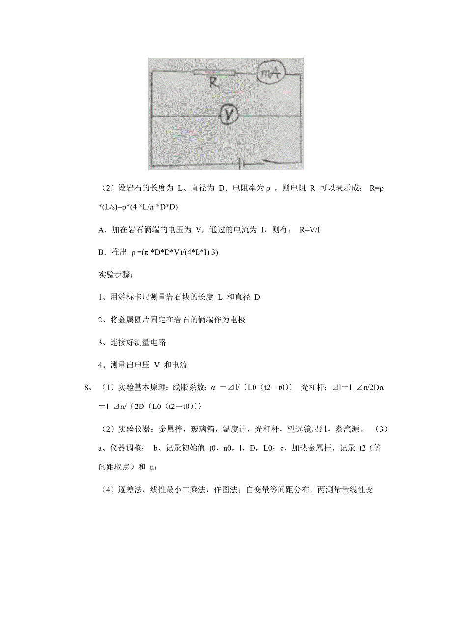 2018《物理(工)(实践)》真题+解答_第3页