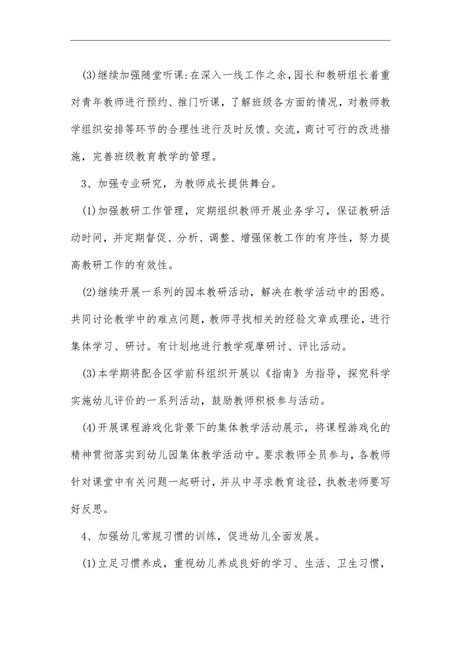 2021年学校教研工作计划表_第3页