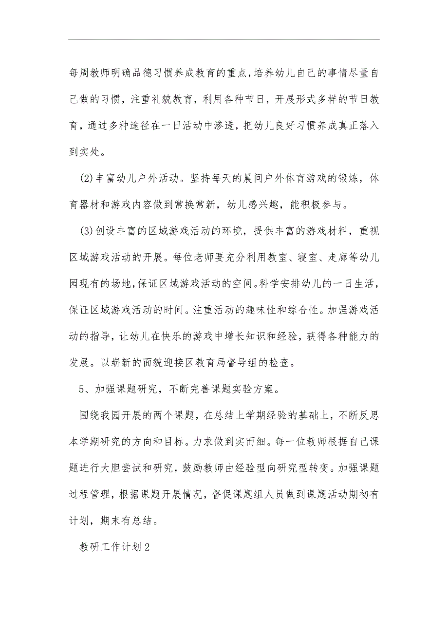 2021年学校教研工作计划表_第4页