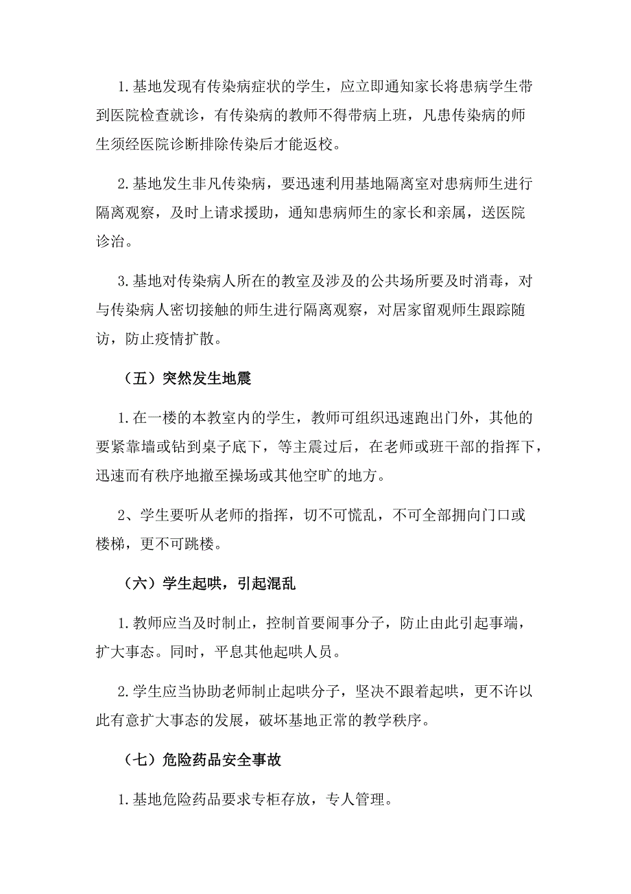 潜江市中小学综合实践基地教学突发事故安全预案_第4页