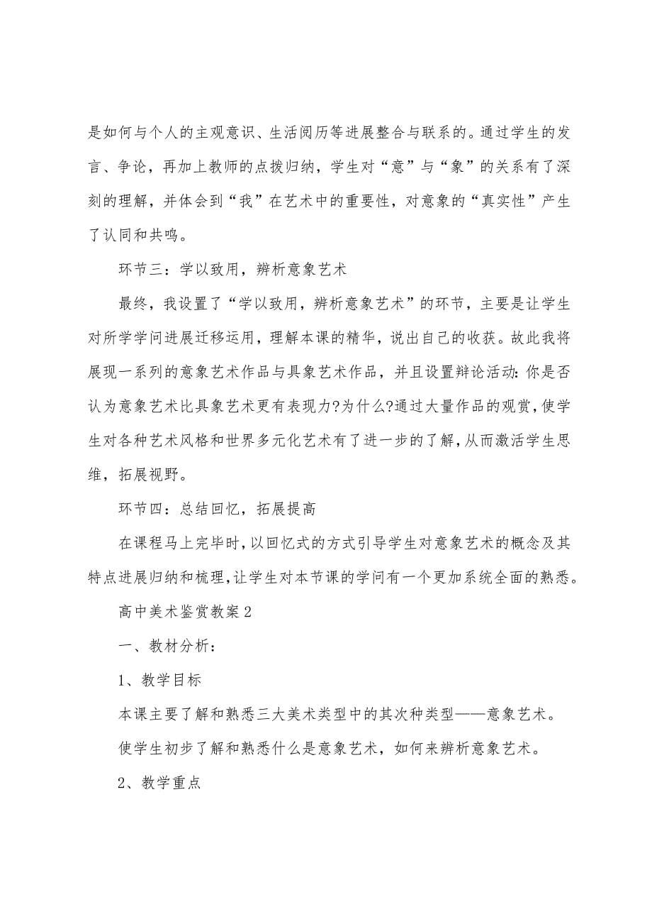 高中美术鉴赏教案.docx_第5页