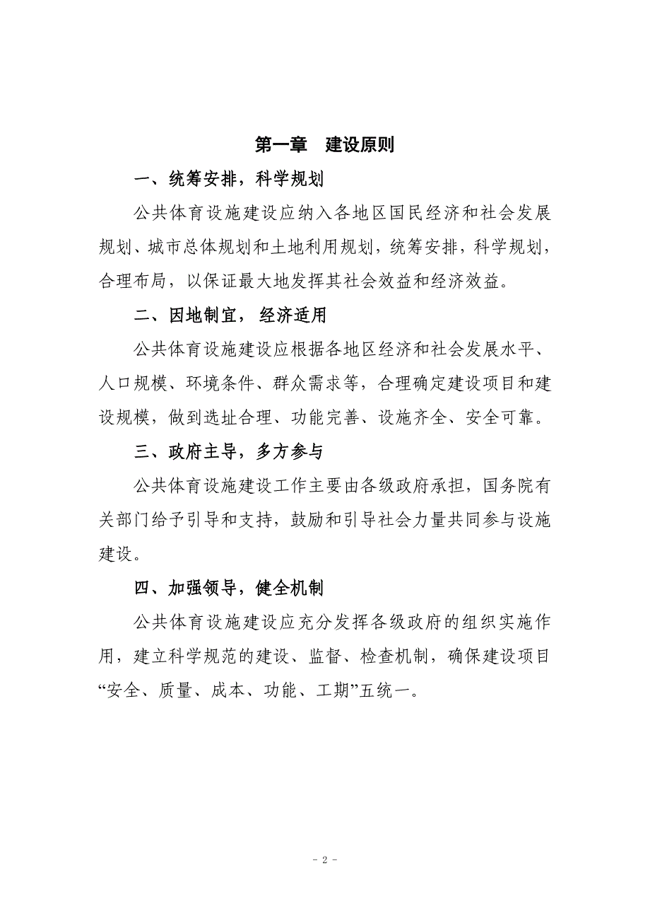 公共体育设施建设指导手册_第3页