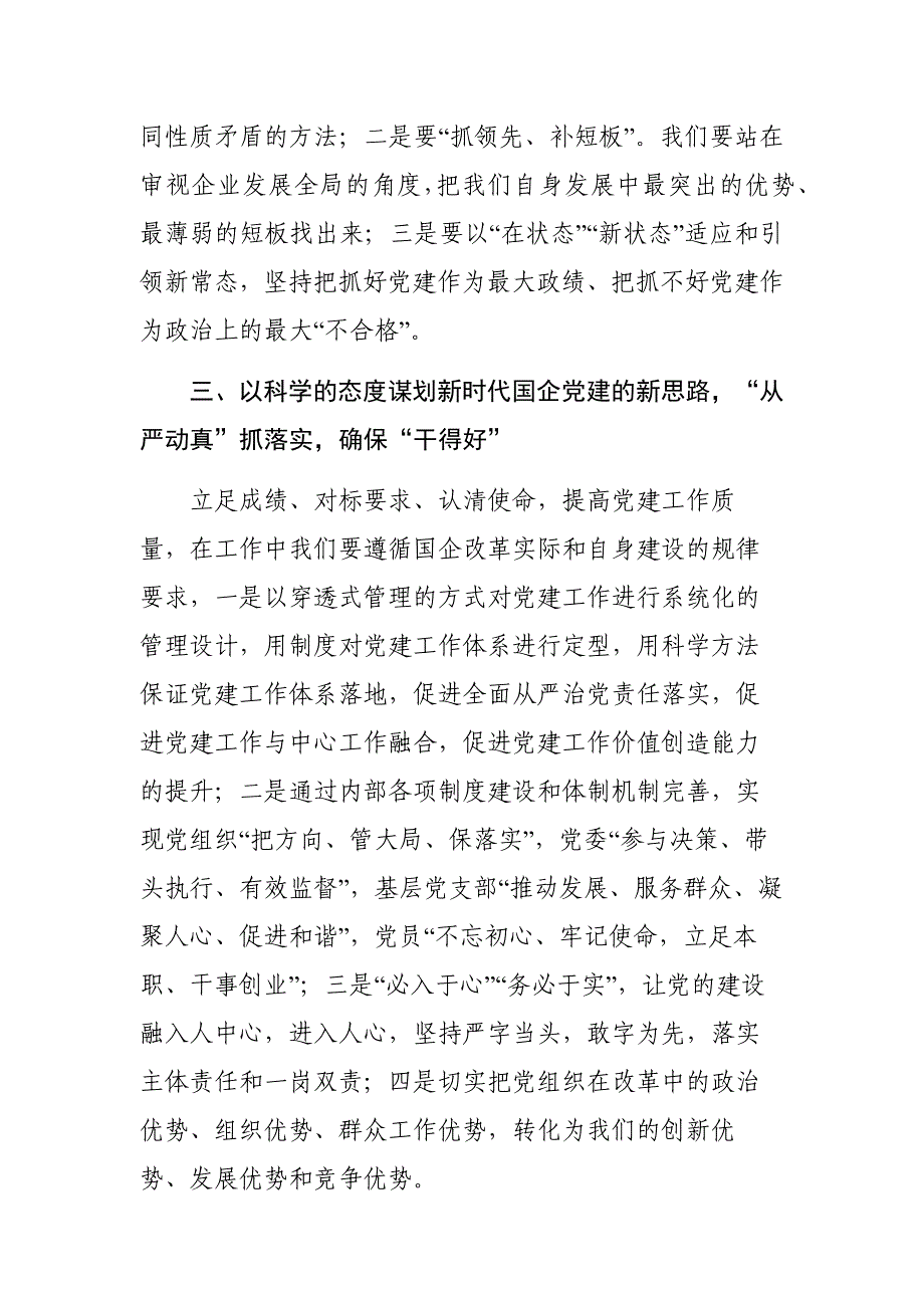 国企党建交流发言稿.docx_第3页