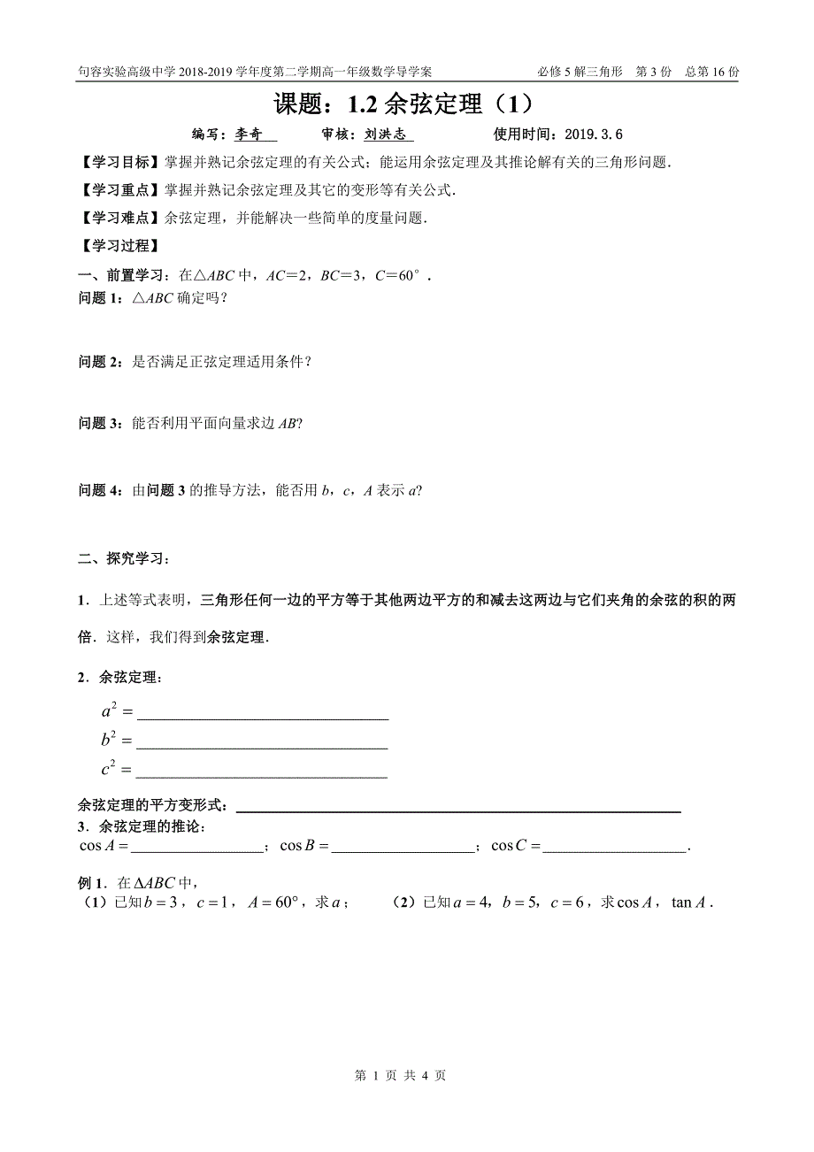 1.2.1余弦定理.doc_第1页