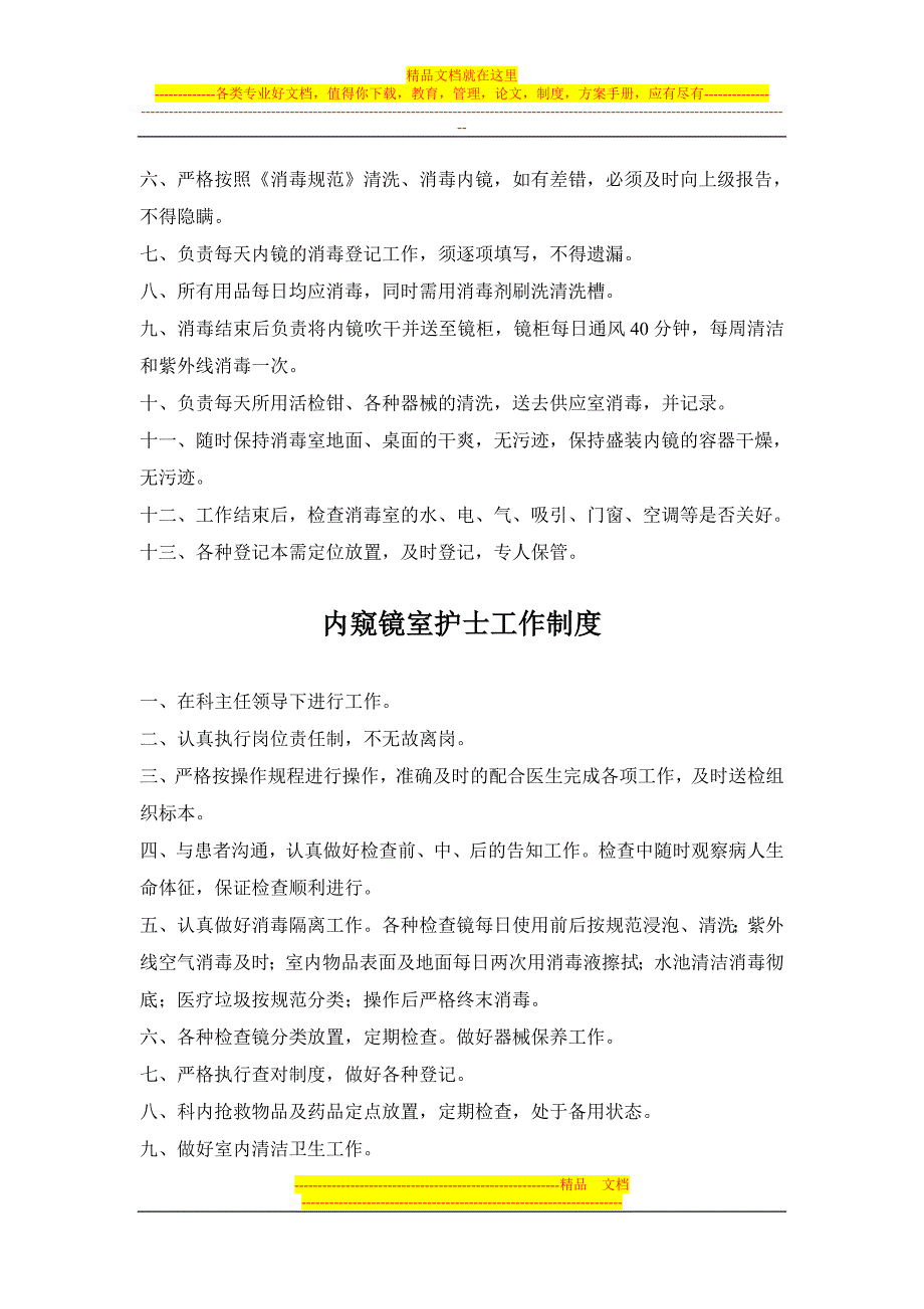 内镜室护理工作制度.doc_第2页