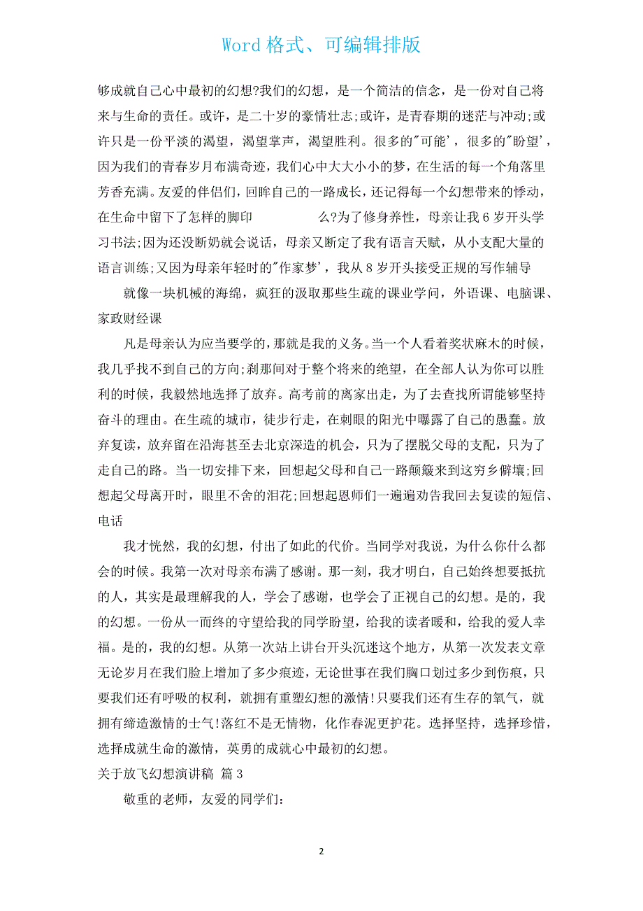 有关放飞梦想演讲稿（汇编12篇）.docx_第2页