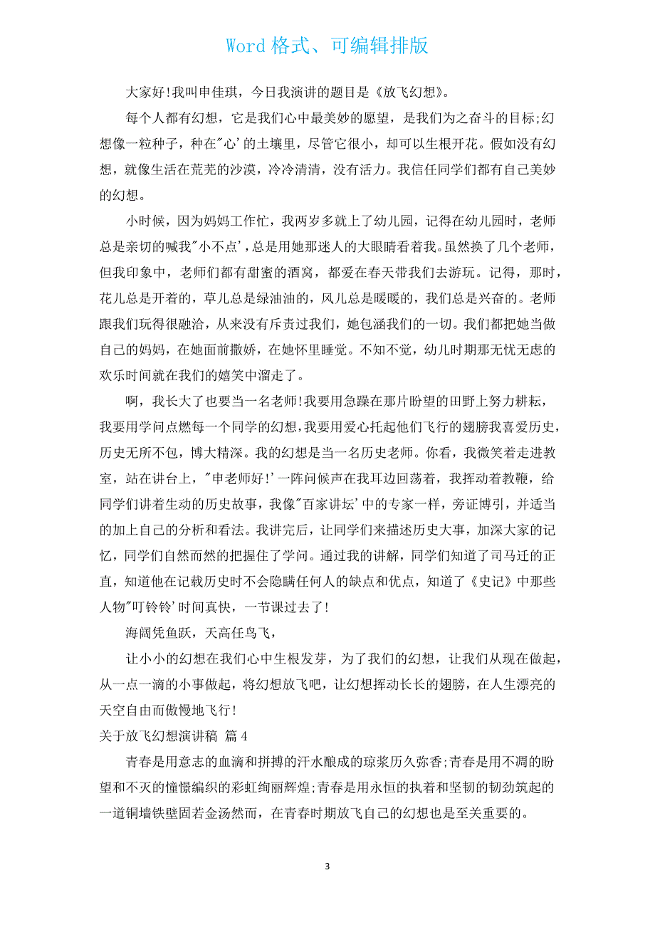 有关放飞梦想演讲稿（汇编12篇）.docx_第3页