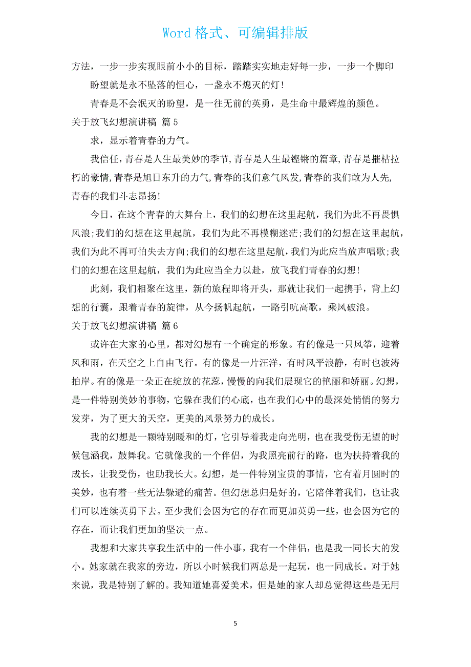 有关放飞梦想演讲稿（汇编12篇）.docx_第5页