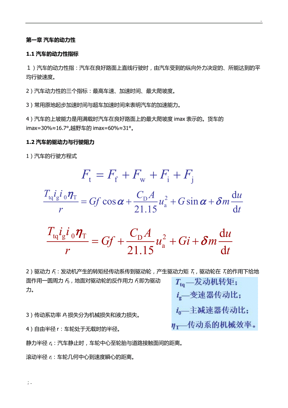 汽车理论知识点_第1页