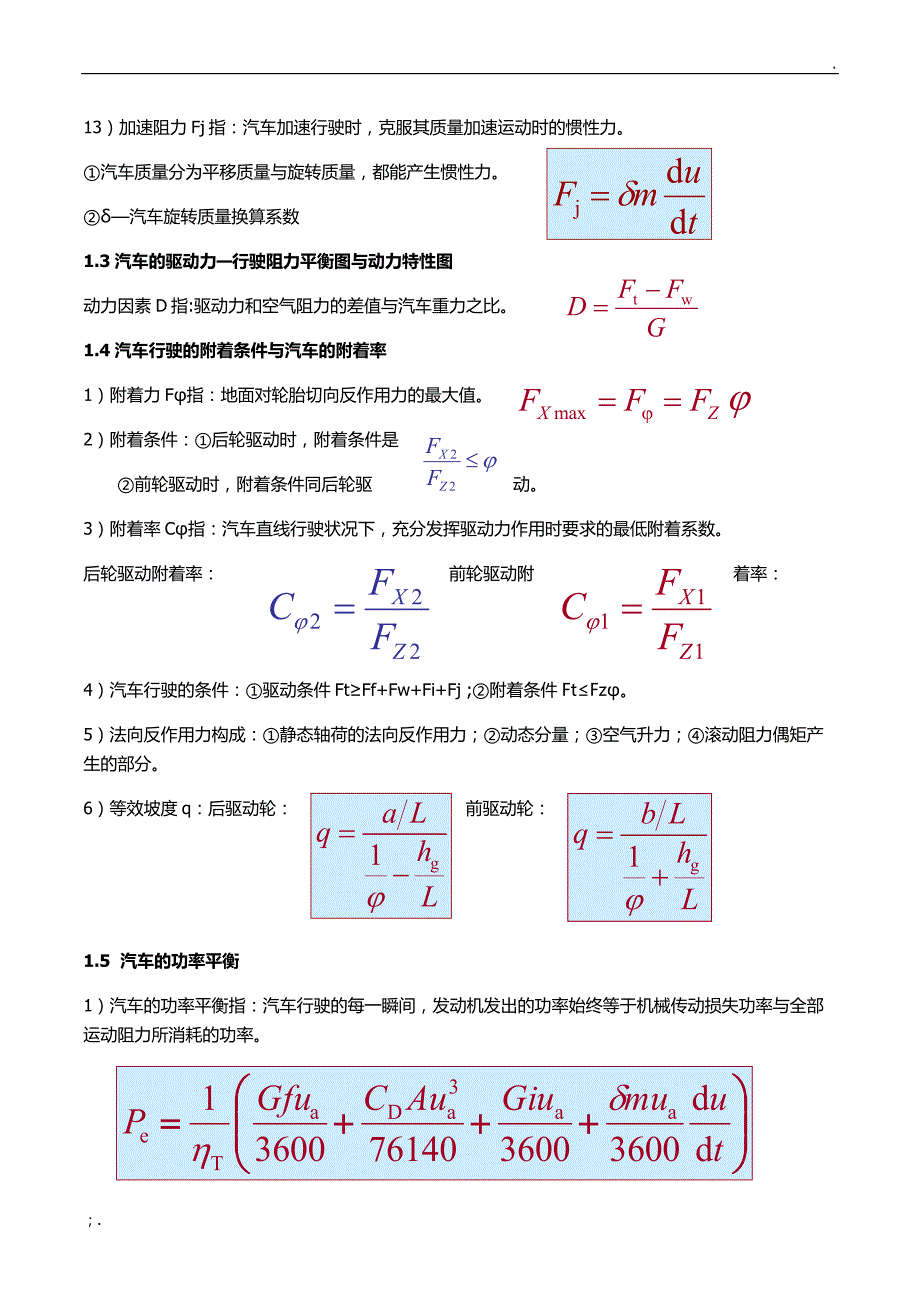 汽车理论知识点_第3页