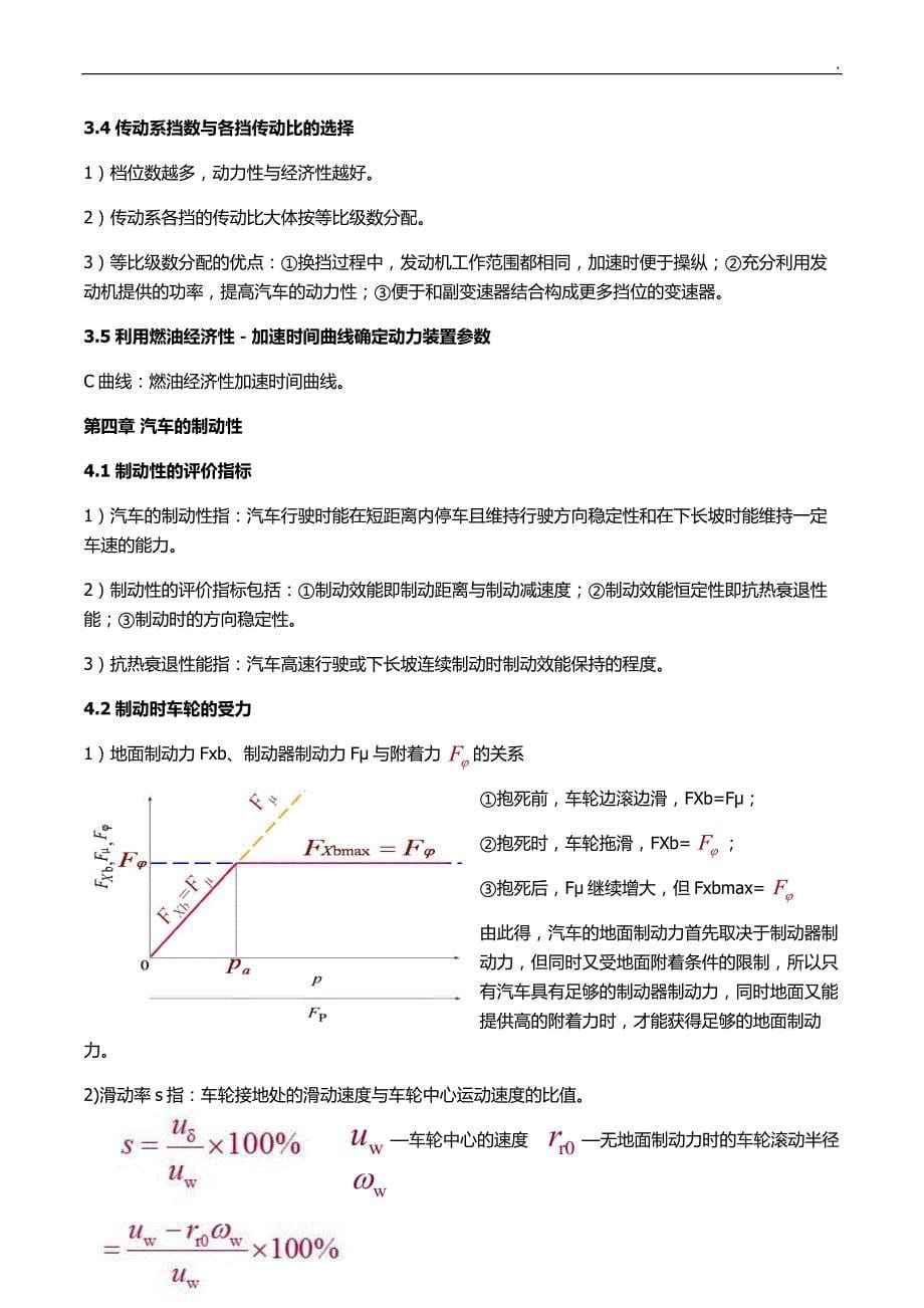 汽车理论知识点_第5页