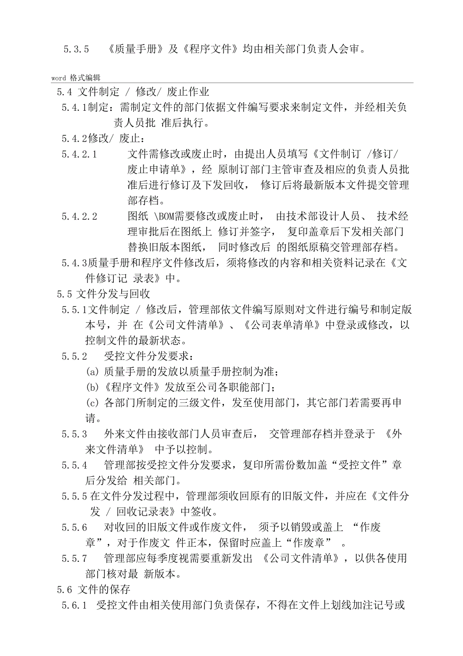 文件和记录管理控制程序文件_第4页