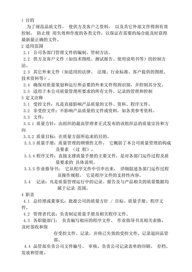 文件和记录管理控制程序文件