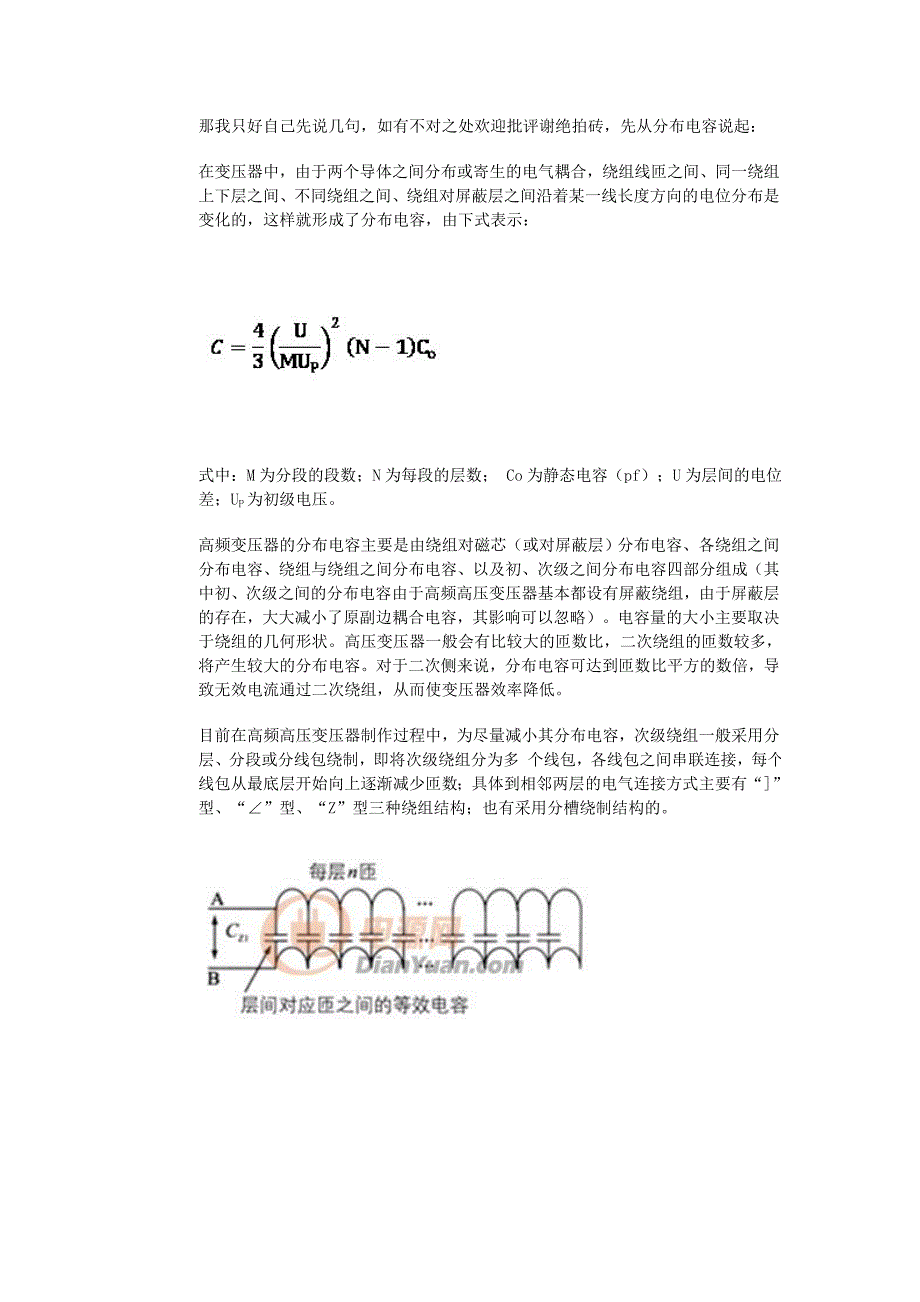 大功率高压高频变压器的设计.doc_第2页