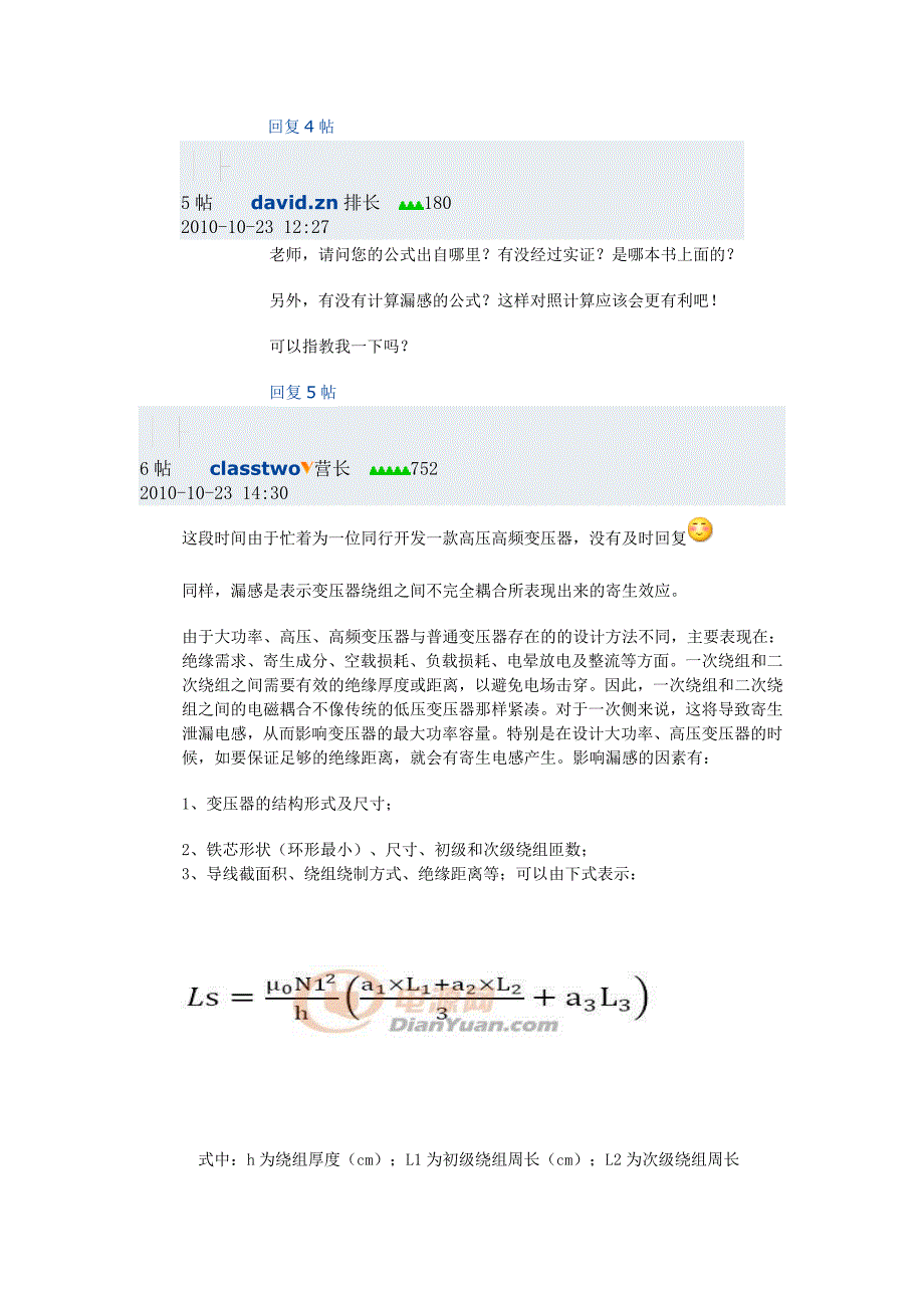 大功率高压高频变压器的设计.doc_第4页