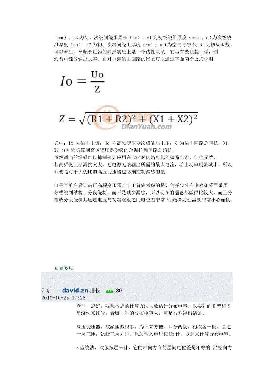 大功率高压高频变压器的设计.doc_第5页