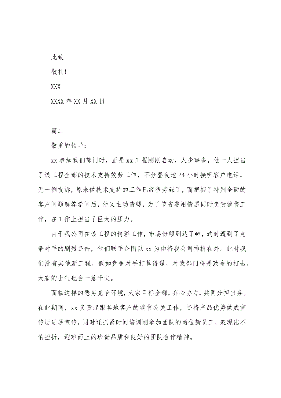 公司领导推荐信参考模板.docx_第3页