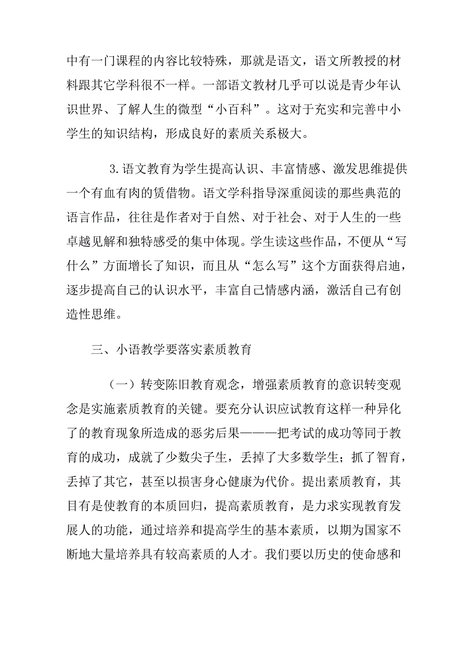 小学语文素质教育经验总结.doc_第3页