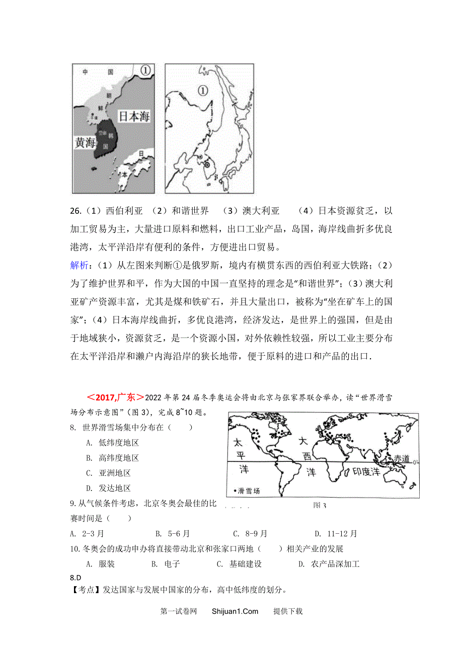 2017年全国各地中考地理试题分类解析汇编第20章 中国在世界中 .doc_第2页