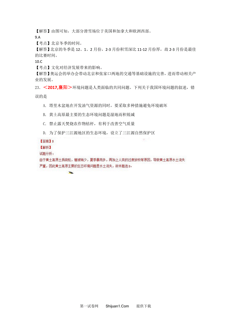 2017年全国各地中考地理试题分类解析汇编第20章 中国在世界中 .doc_第3页