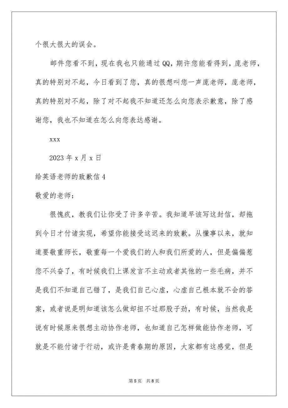 2023年给英语老师的道歉信1范文.docx_第5页