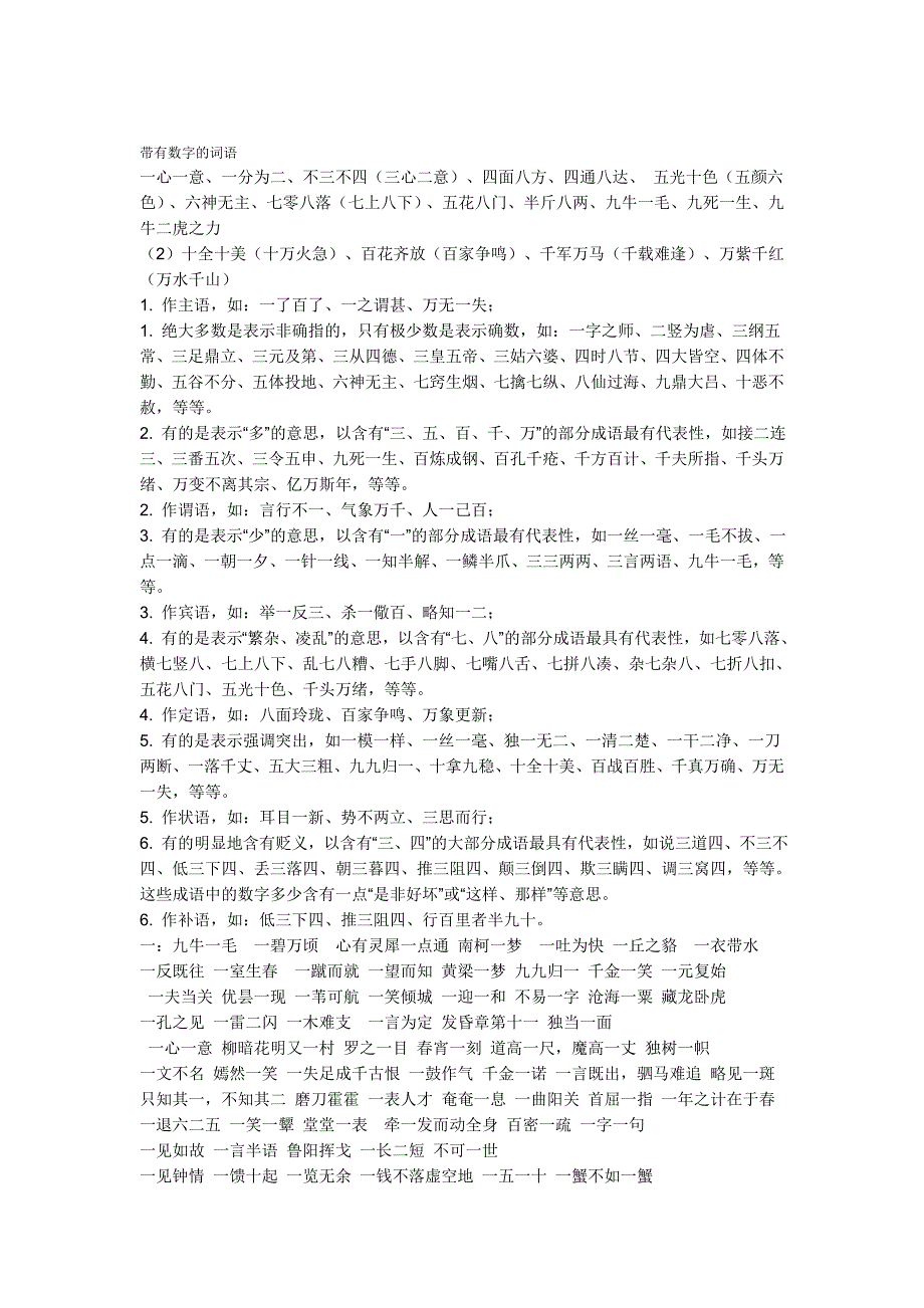 带有数字的词语.doc_第1页