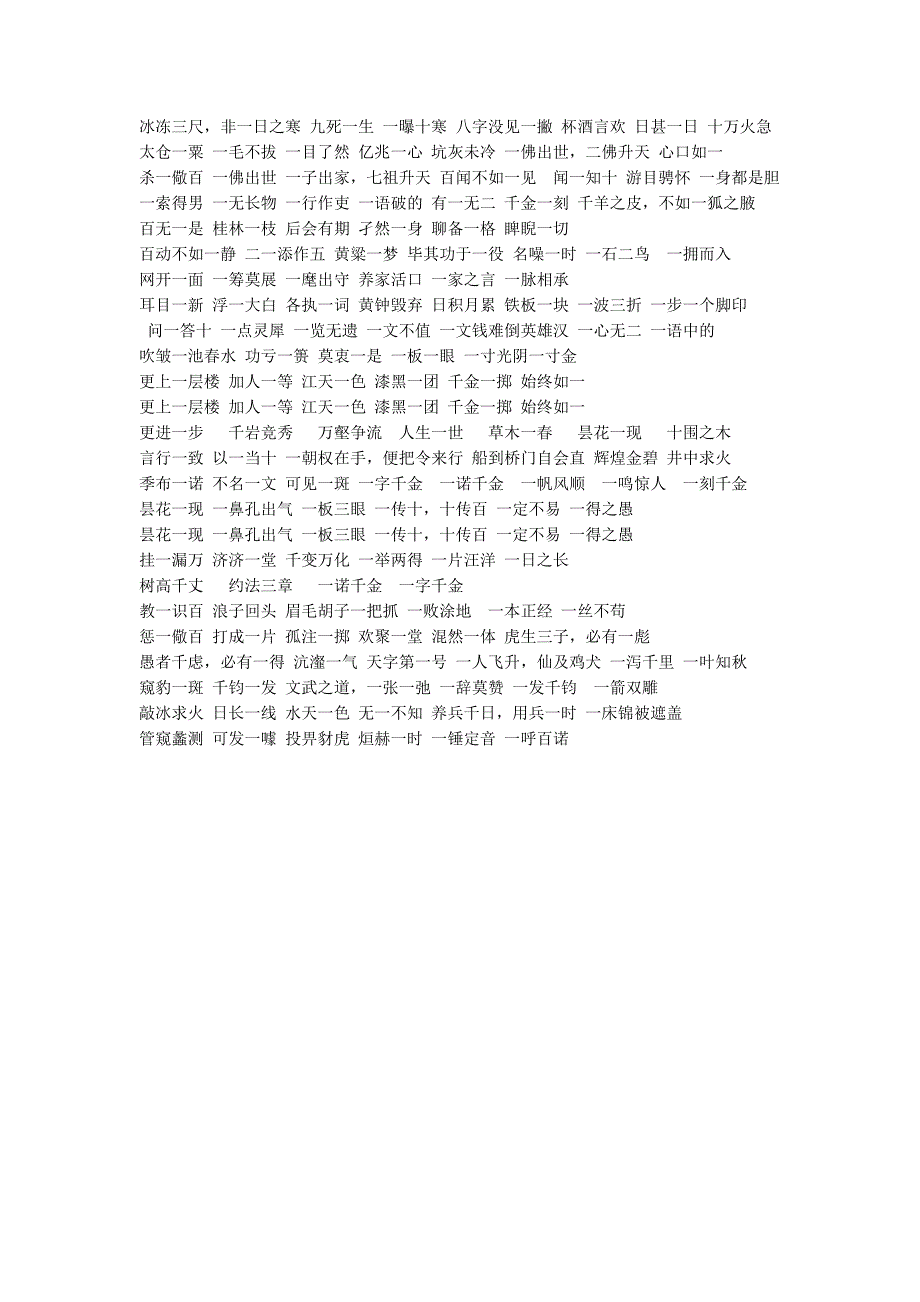 带有数字的词语.doc_第3页