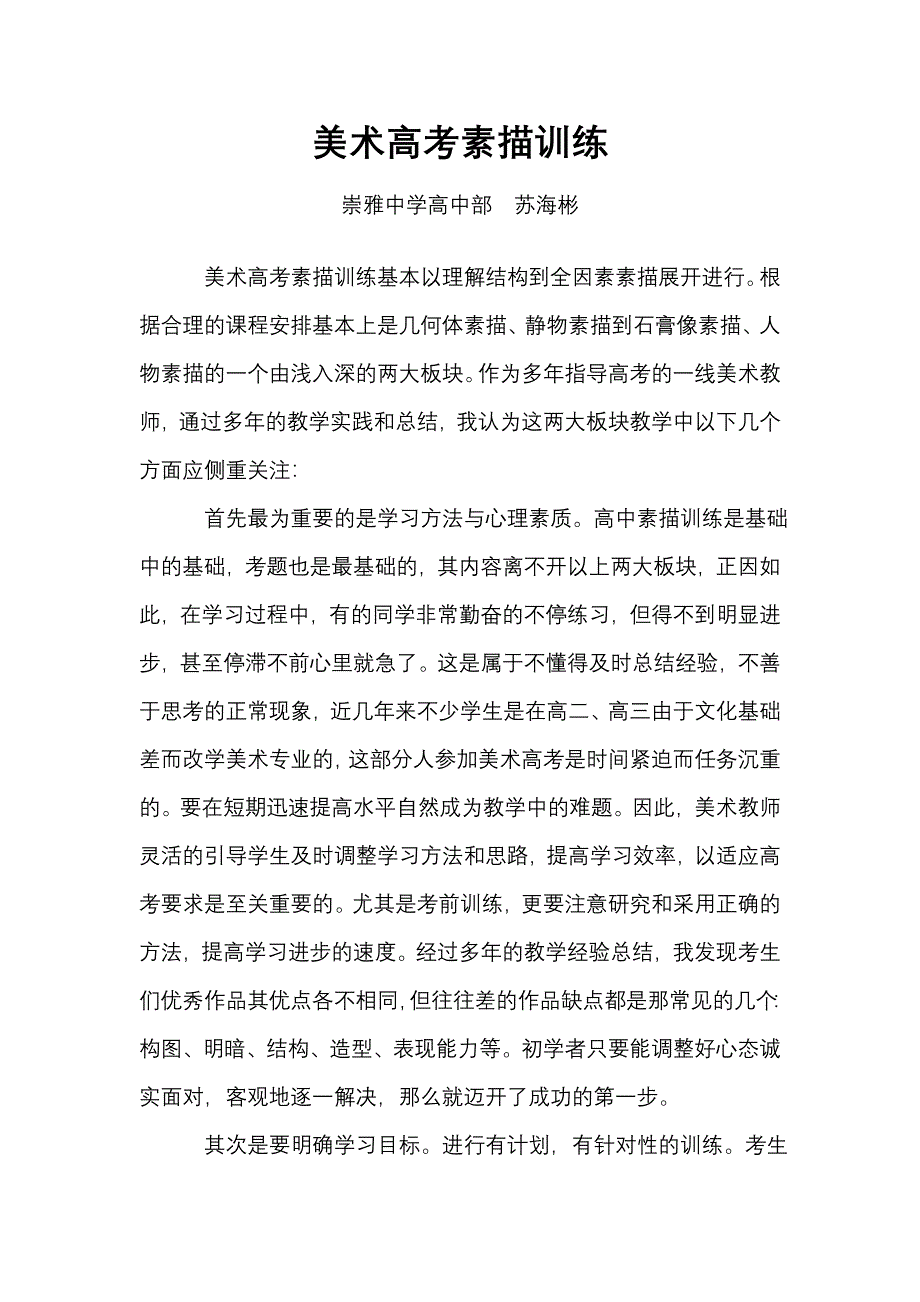 美术高考素描训练.doc_第1页