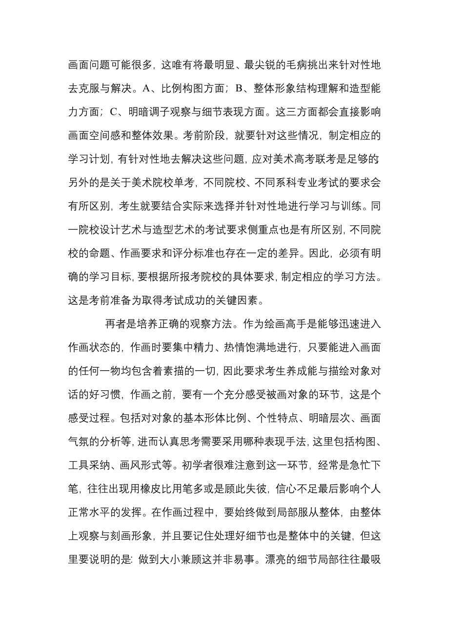 美术高考素描训练.doc_第2页